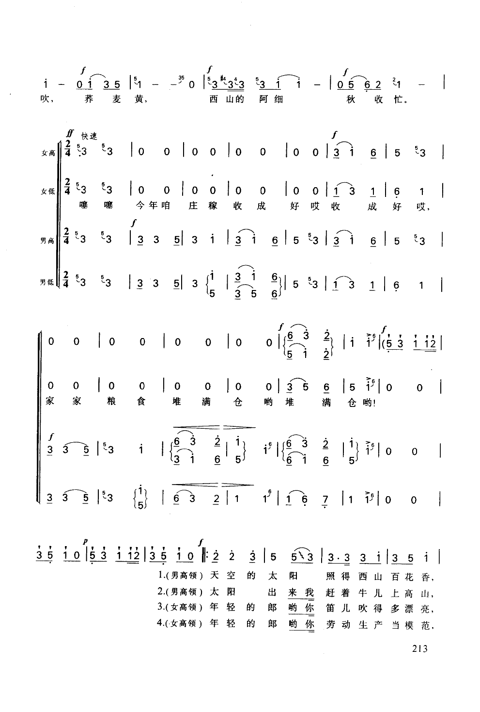 阿细跳月(合唱)合唱曲谱（图8）