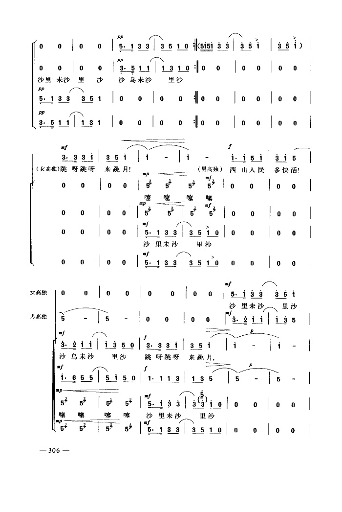 阿细跳月(合唱)合唱曲谱（图3）