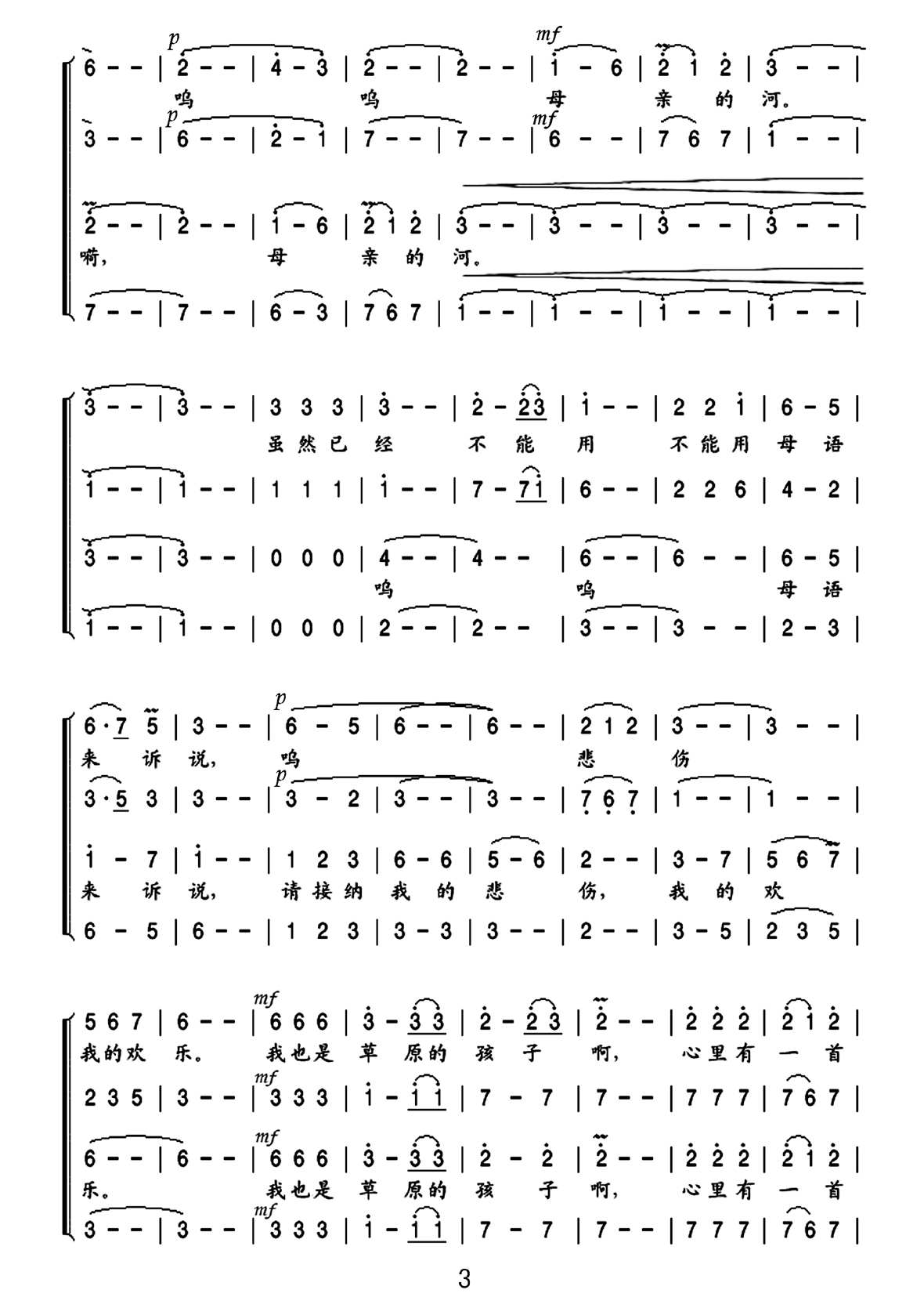 父亲的草原母亲的河（无伴奏混声合唱）3-4合唱曲谱（图1）
