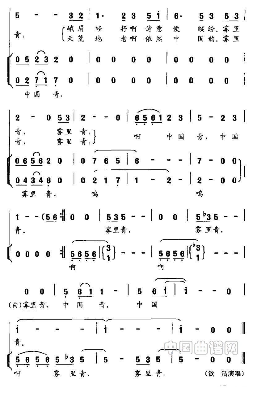 中国青（独唱+伴唱）合唱曲谱（图2）