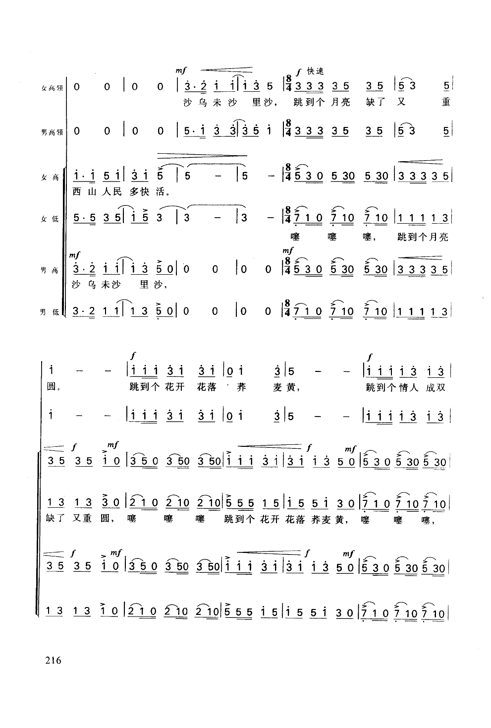 阿细跳月(合唱)合唱曲谱（图11）