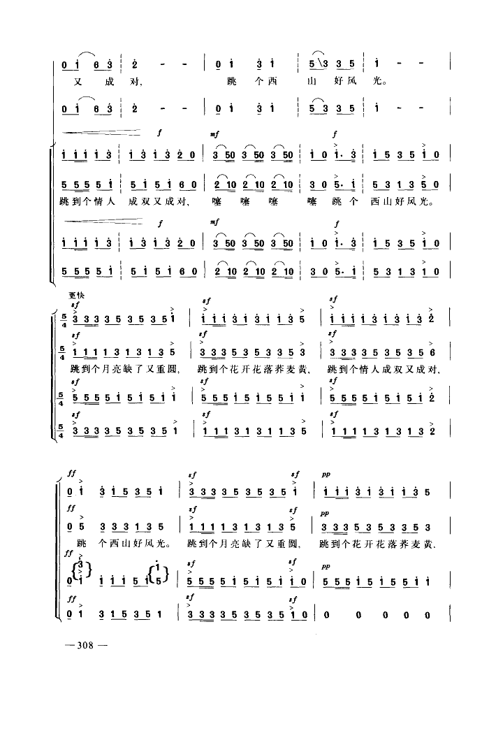 阿细跳月(合唱)合唱曲谱（图5）