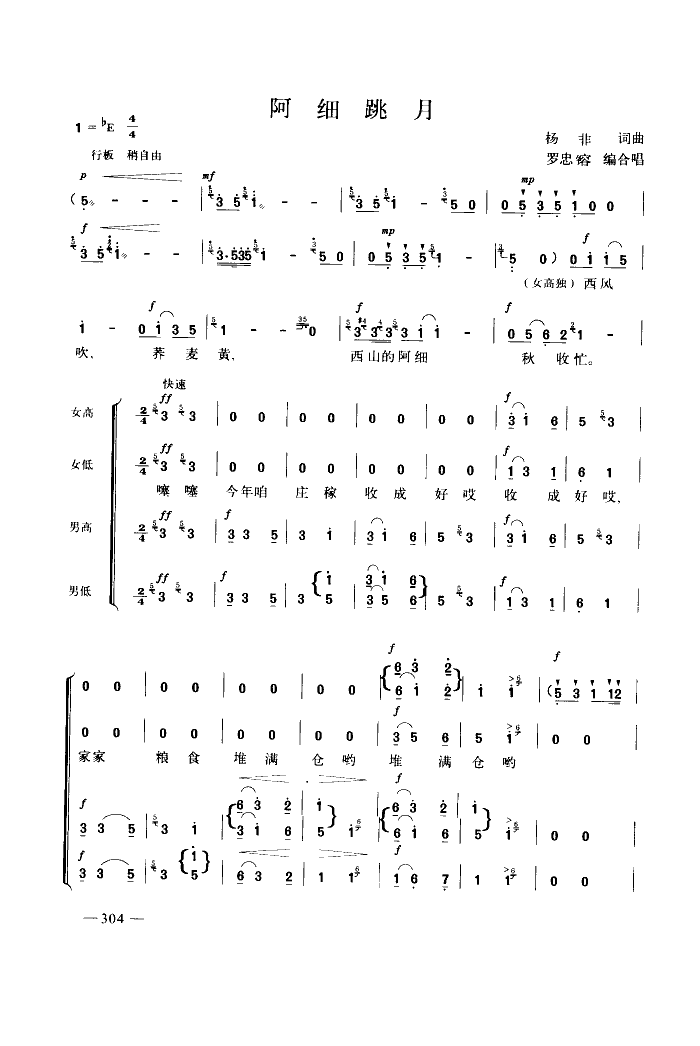 阿细跳月(合唱)合唱曲谱（图1）