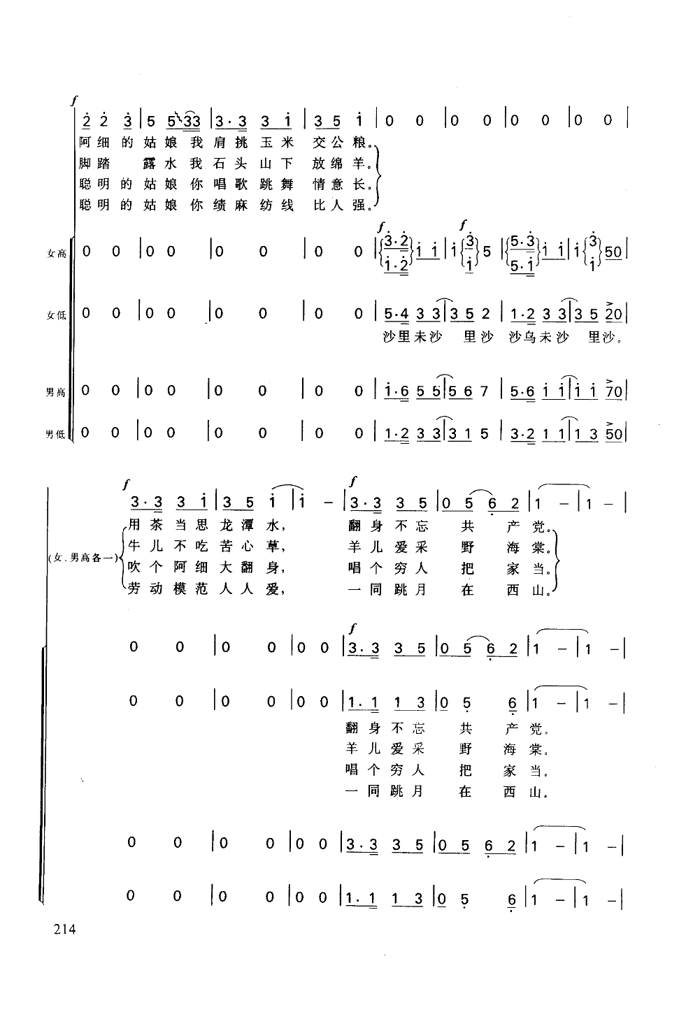 阿细跳月(合唱)合唱曲谱（图9）