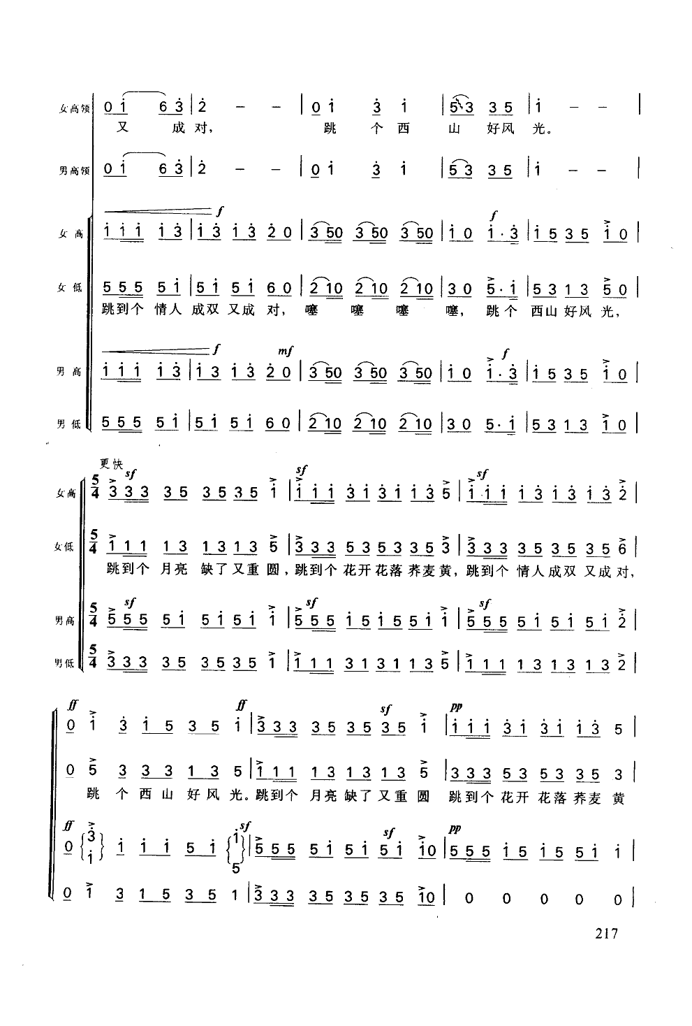 阿细跳月(合唱)合唱曲谱（图12）