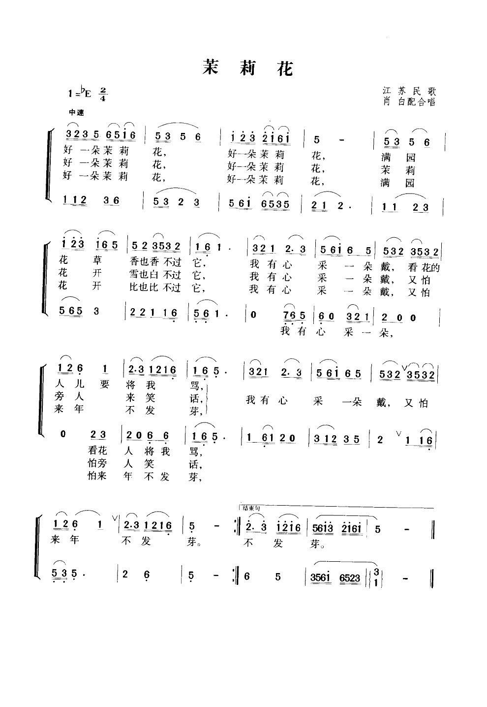 茉莉花(江苏)(合唱)合唱曲谱（图1）