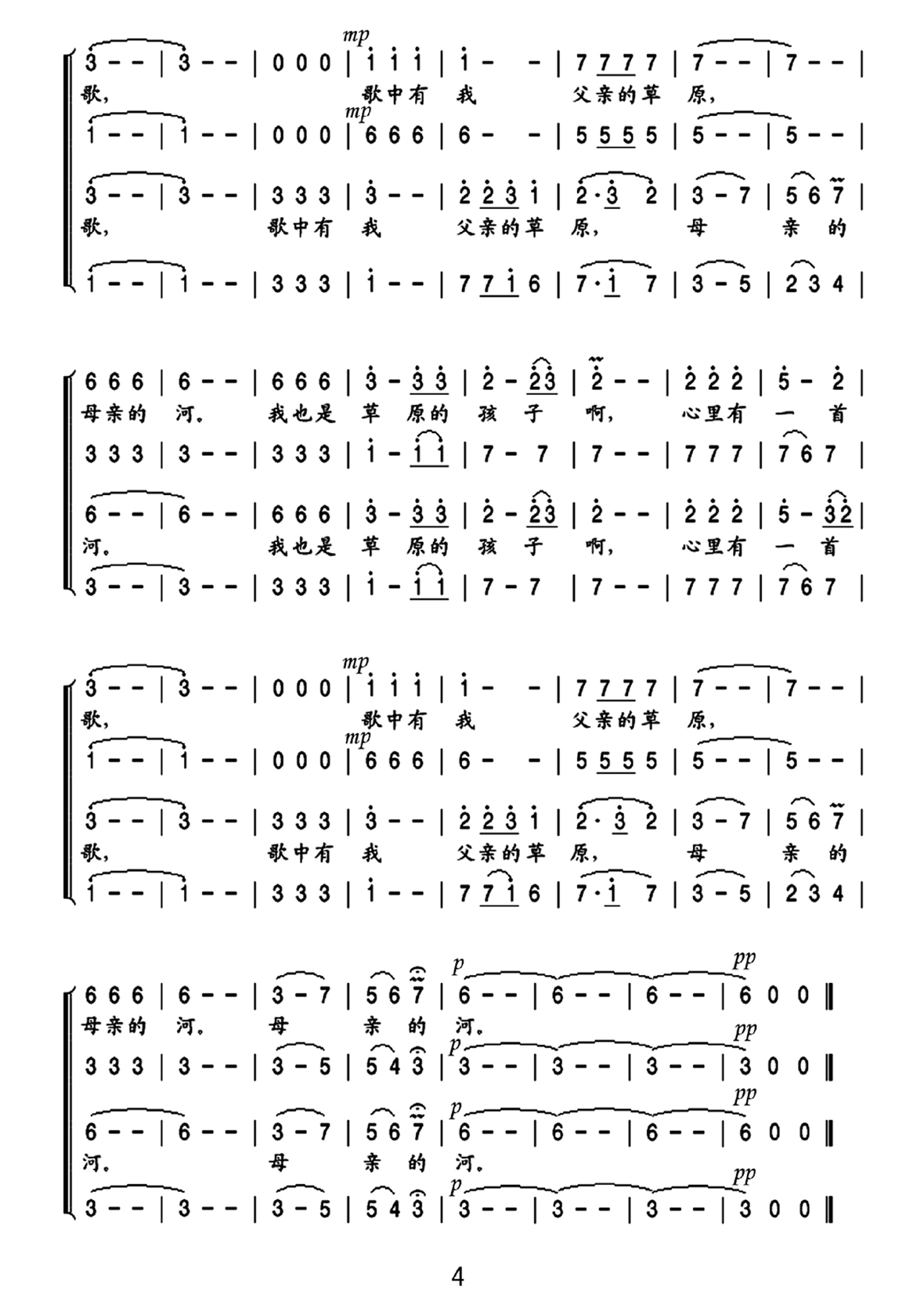 父亲的草原母亲的河（无伴奏混声合唱）3-4合唱曲谱（图2）