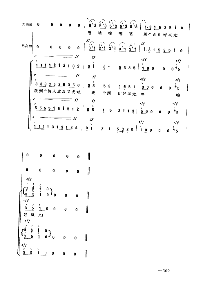 阿细跳月(合唱)合唱曲谱（图6）