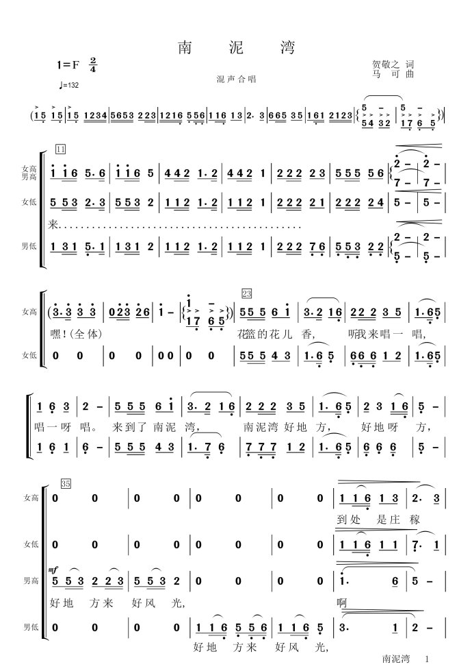 南泥湾(混声合唱)合唱曲谱（图1）