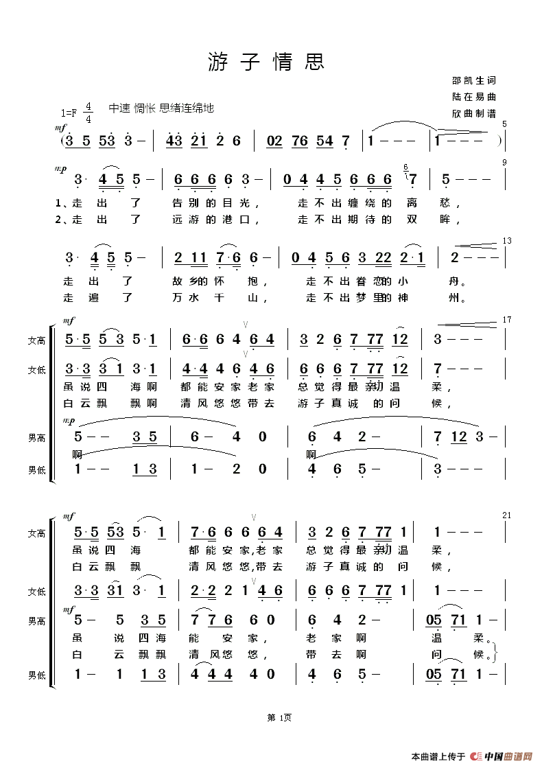 游子情思（合唱）合唱曲谱（图1）