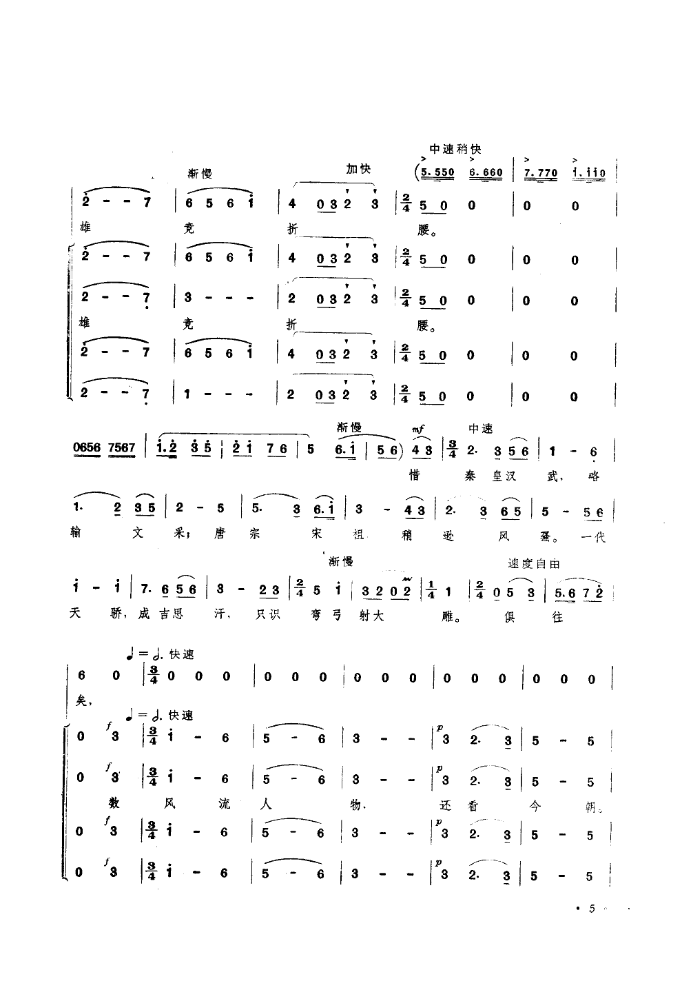 沁园春雪(领唱合唱)(田丰曲)合唱曲谱（图5）