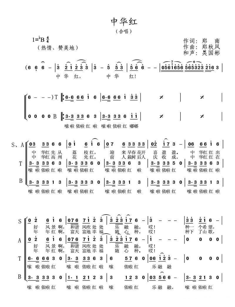 中华红合唱曲谱（图1）