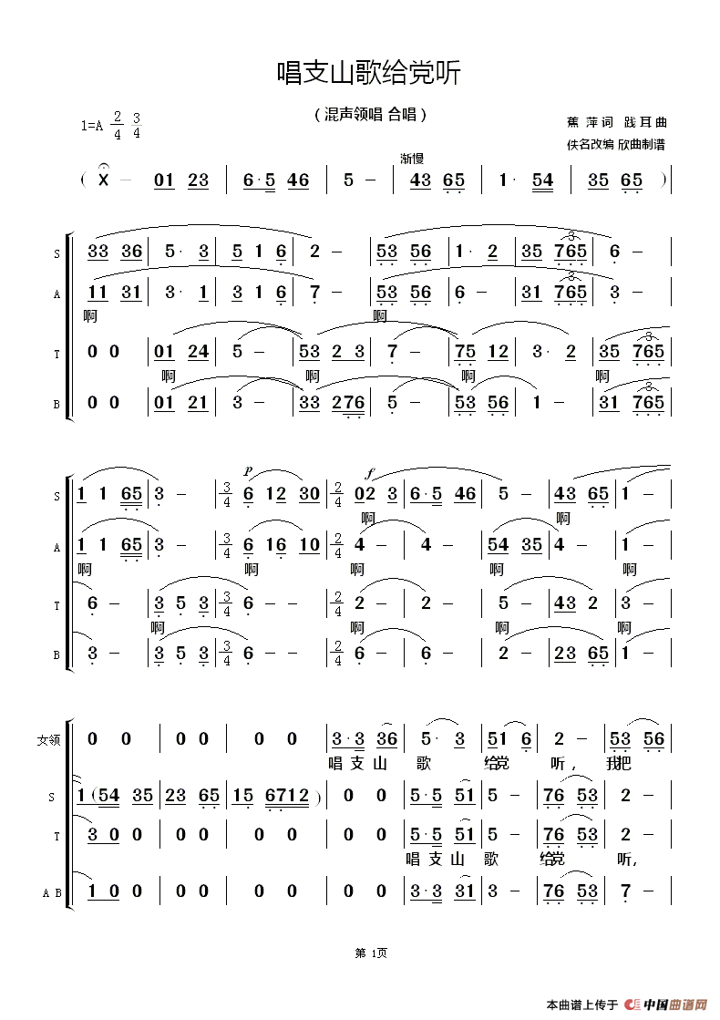 唱支山歌给党听（女领 合唱）合唱曲谱（图1）