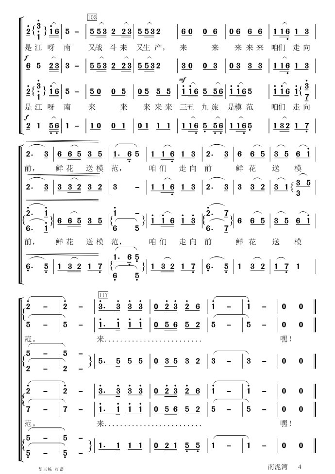 南泥湾(混声合唱)合唱曲谱（图4）