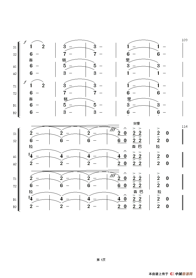 香格里拉（混声合唱）合唱曲谱（图5）