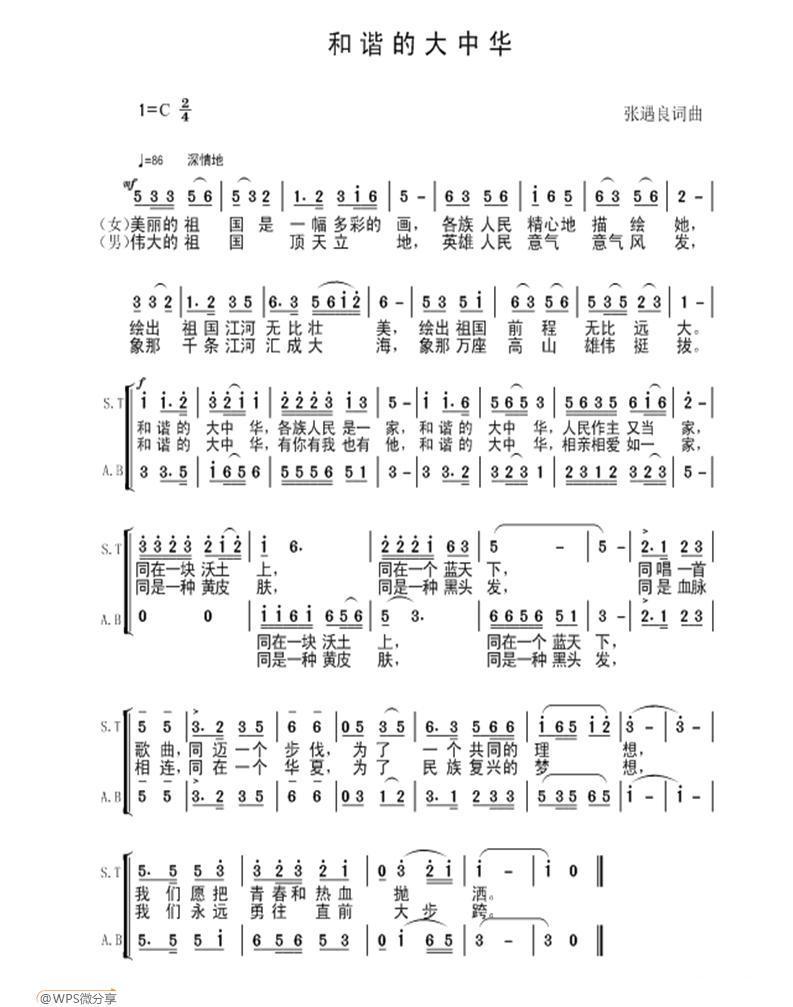 和谐的大中华合唱曲谱（图1）
