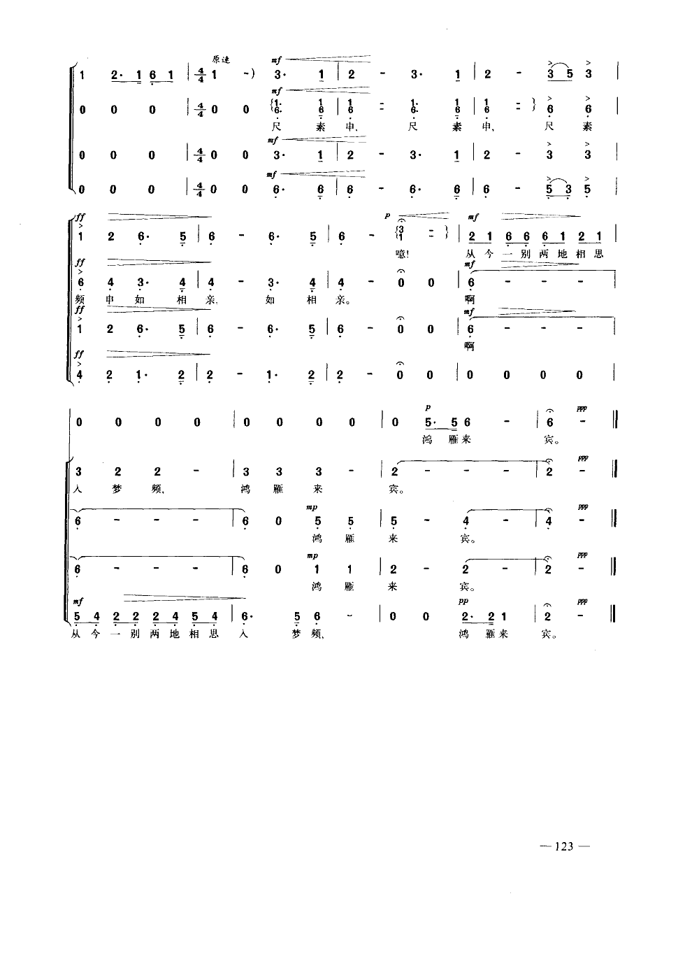 阳关三叠(合唱)合唱曲谱（图4）