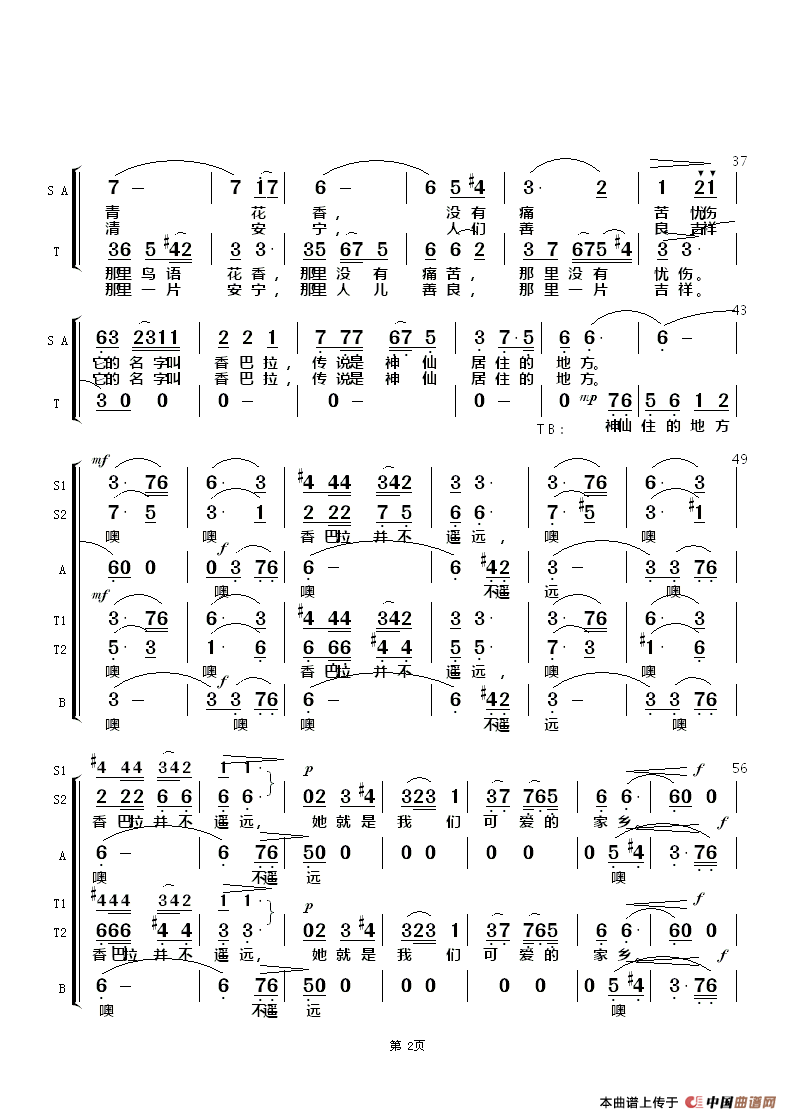 香格里拉（混声合唱）合唱曲谱（图2）