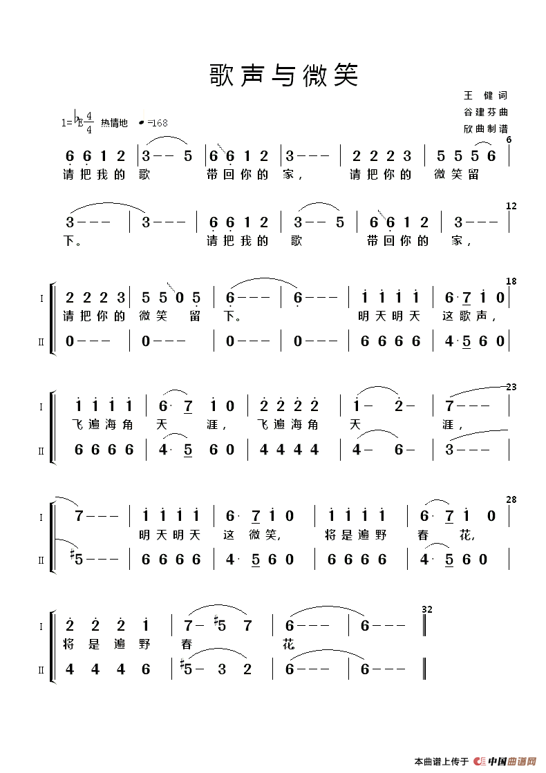 歌声与微笑（合唱）合唱曲谱（图1）