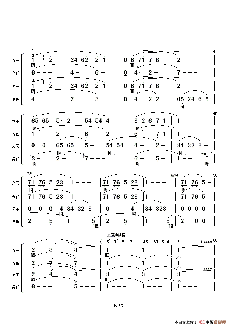 游子情思（合唱）合唱曲谱（图3）
