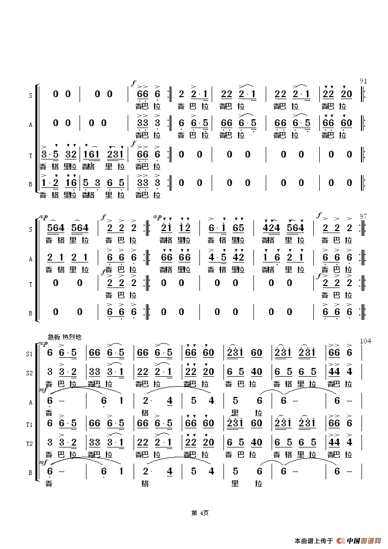 香格里拉（混声合唱）合唱曲谱（图4）