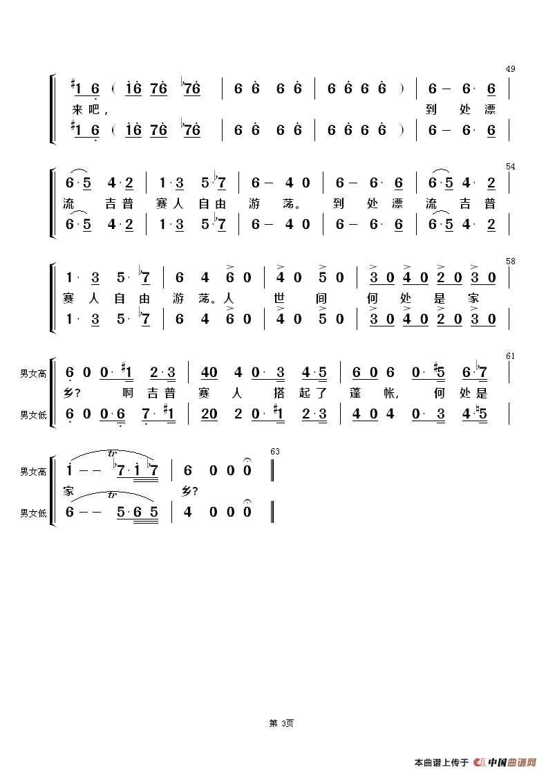 吉普赛人的铁砧合唱合唱曲谱（图3）