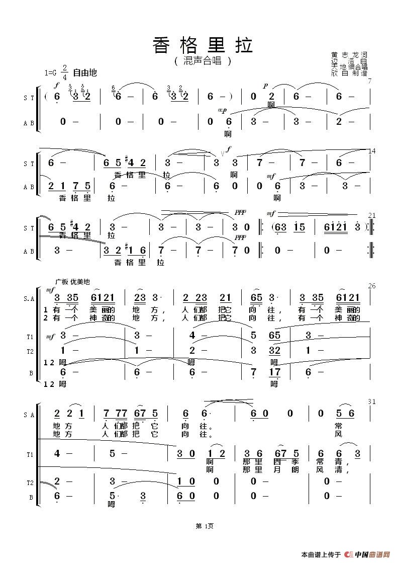 香格里拉（混声合唱）合唱曲谱（图1）