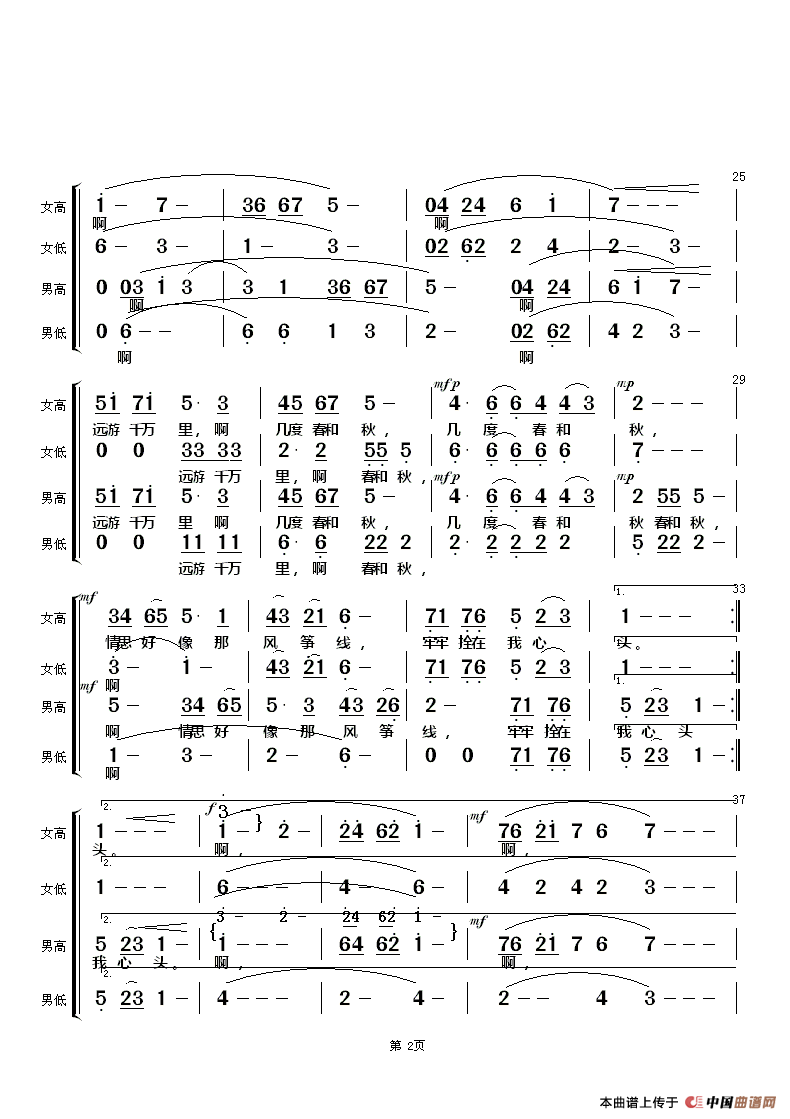 游子情思（合唱）合唱曲谱（图2）