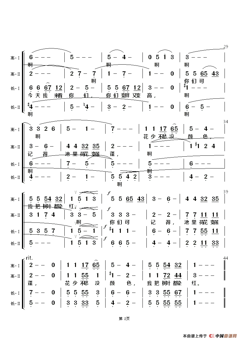 西风的话（女声合唱）合唱曲谱（图2）