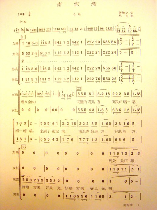 南泥湾(混声合唱)合唱曲谱（图5）