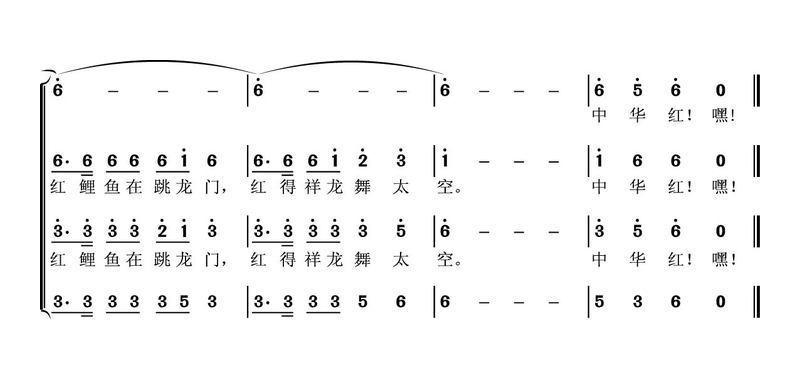 中华红合唱曲谱（图3）