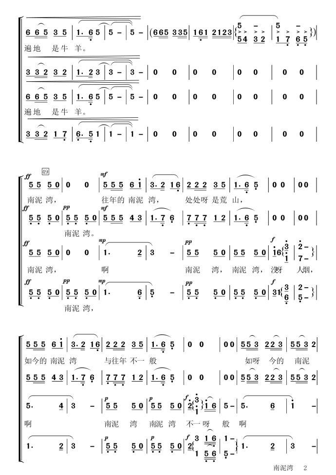 南泥湾(混声合唱)合唱曲谱（图2）