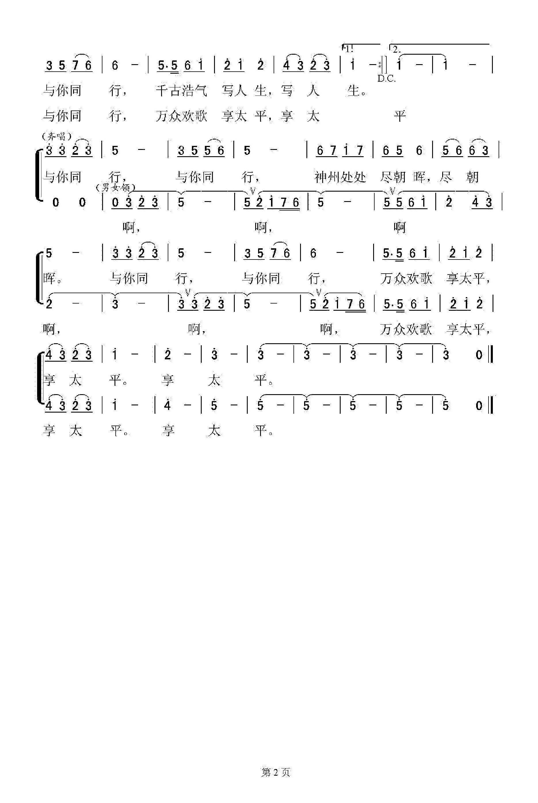 与清廉同行合唱曲谱（图2）