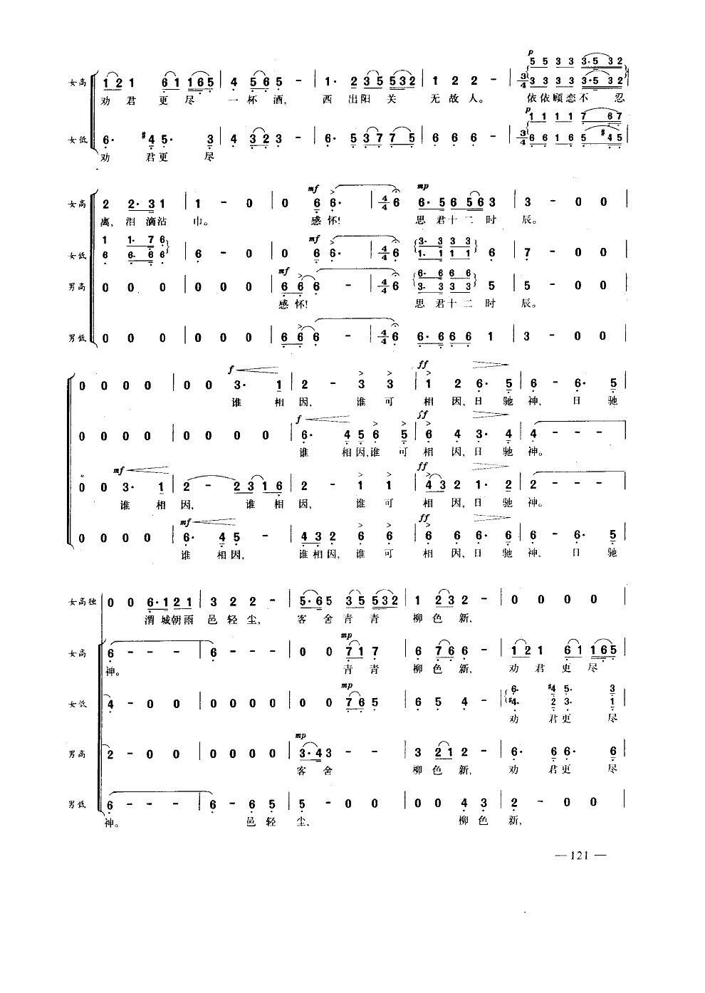 阳关三叠(合唱)合唱曲谱（图2）