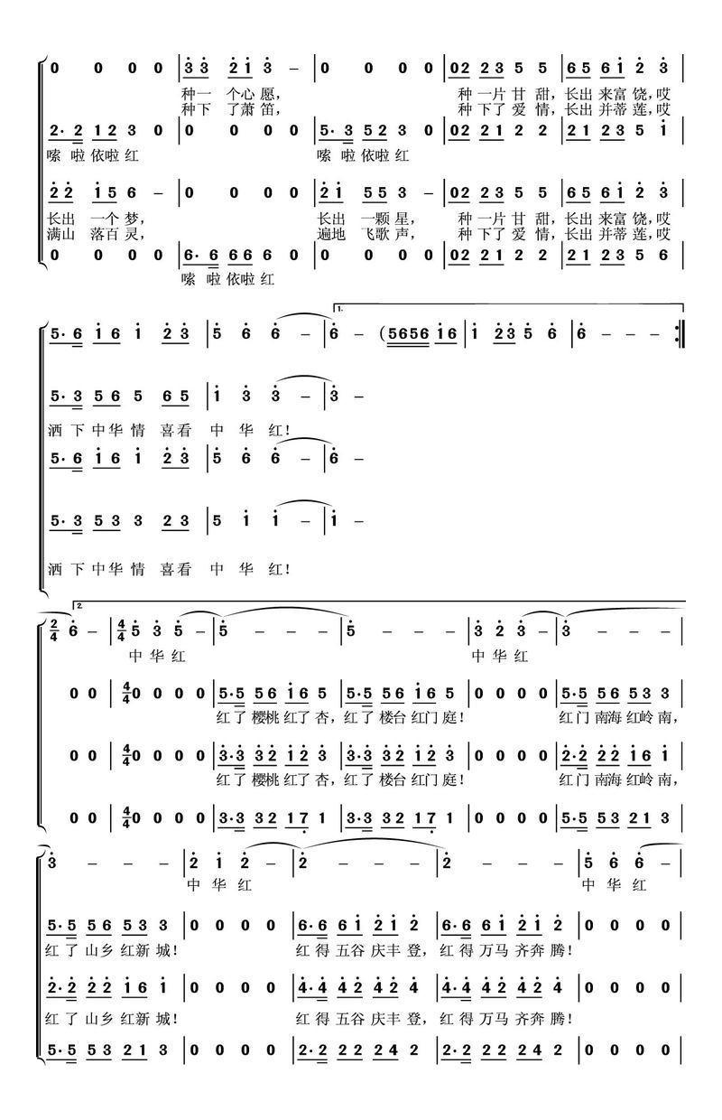 中华红合唱曲谱（图2）