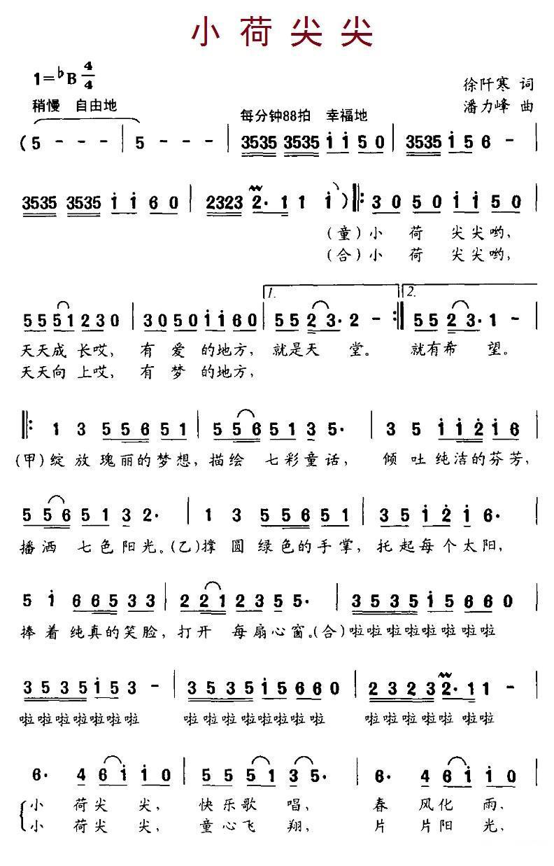 小荷尖尖合唱曲谱（图1）