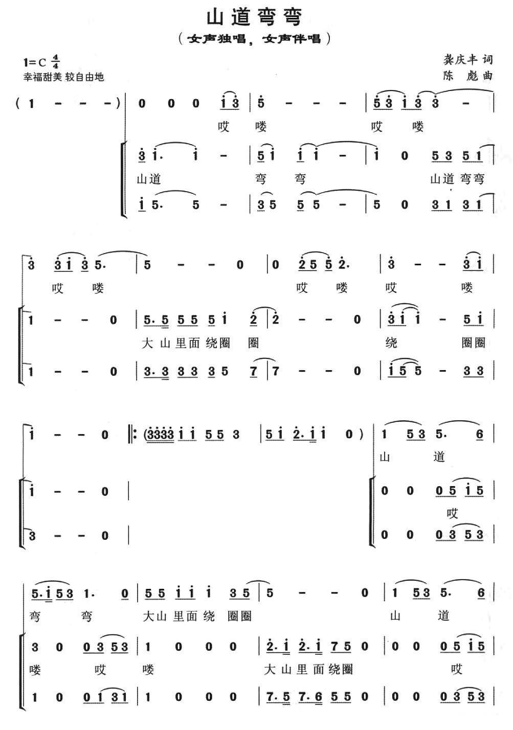 山道弯弯（独唱+伴唱）合唱曲谱（图1）
