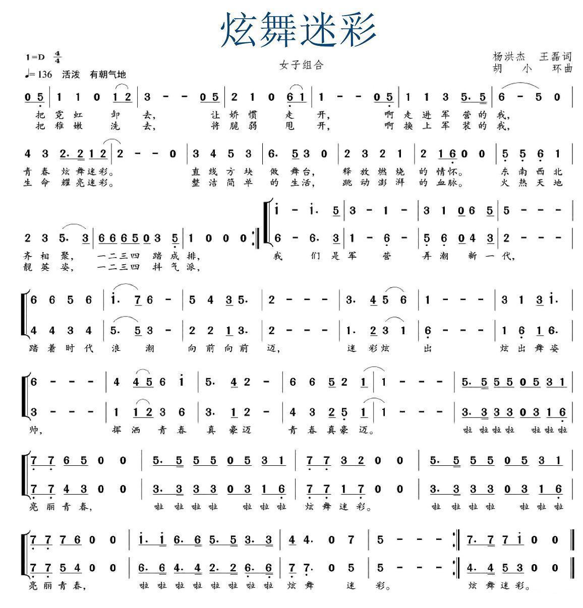 炫舞迷彩合唱曲谱（图1）