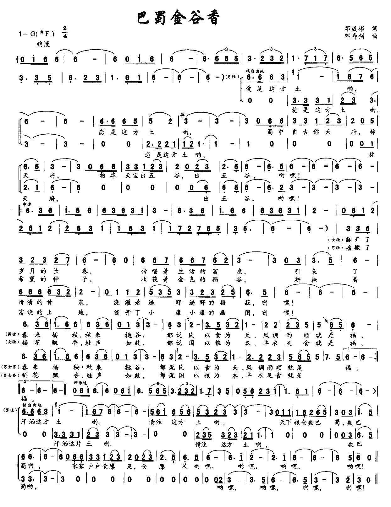 巴蜀金谷香（独唱+伴唱）合唱曲谱（图4）