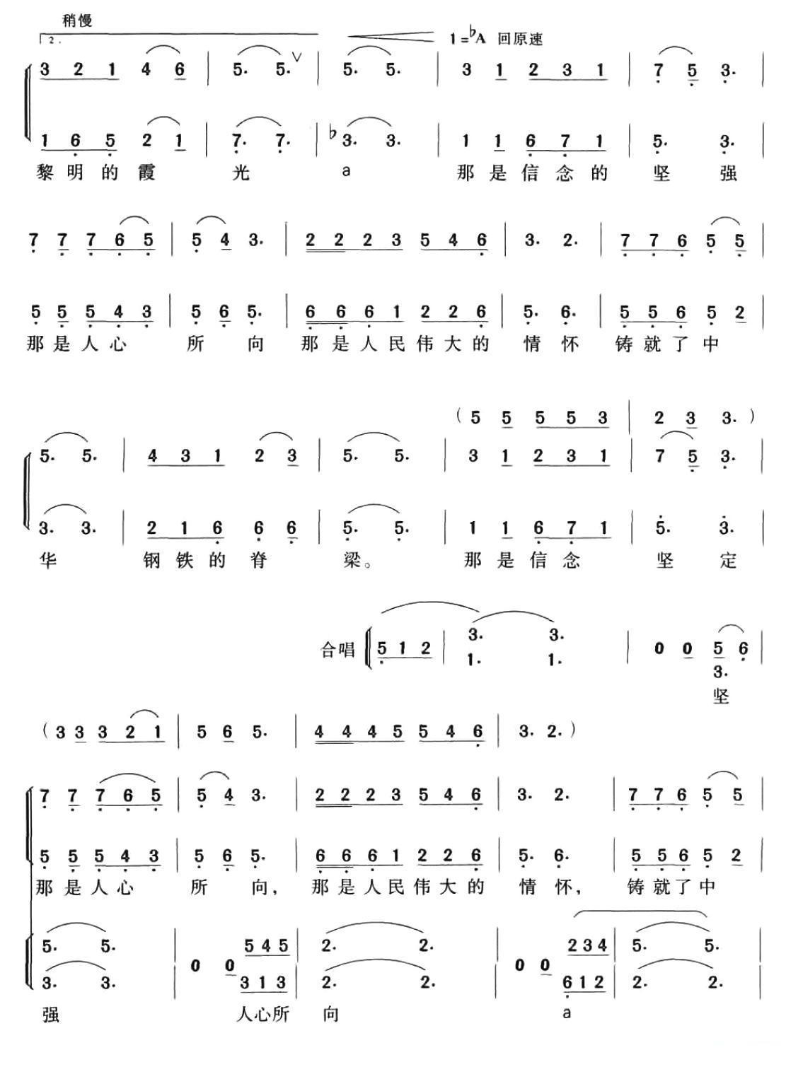 又唱太行谣合唱曲谱（图3）