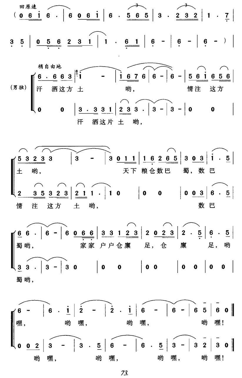 巴蜀金谷香（独唱+伴唱）合唱曲谱（图3）