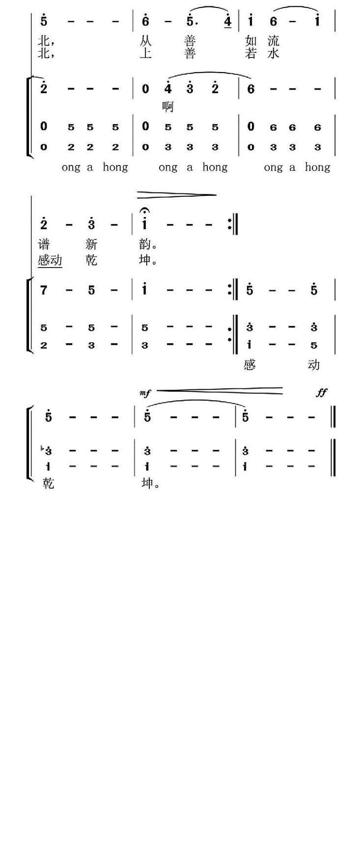 善行河北合唱曲谱（图3）