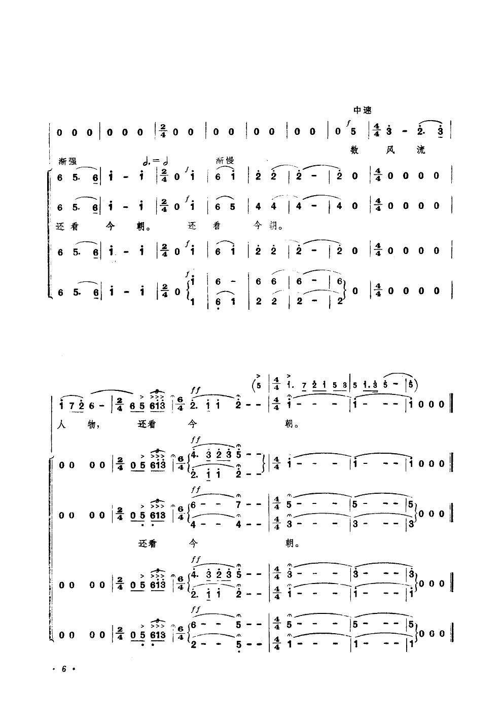 沁园春雪(领唱合唱)(田丰曲)合唱曲谱（图6）