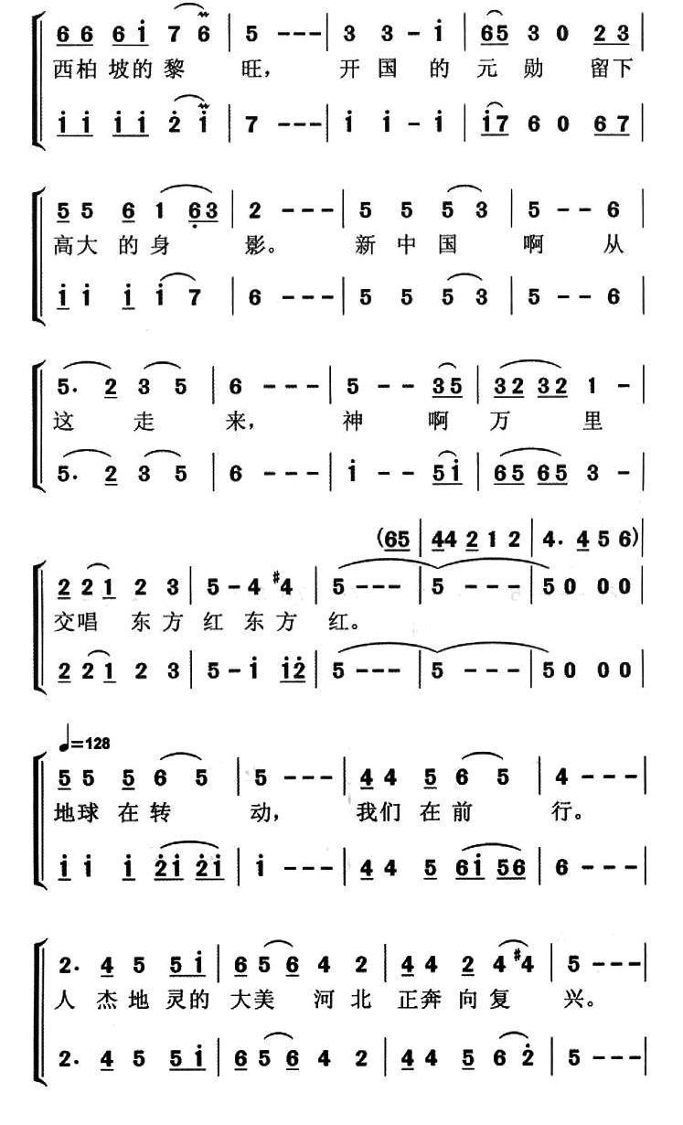 大美河北合唱曲谱（图2）