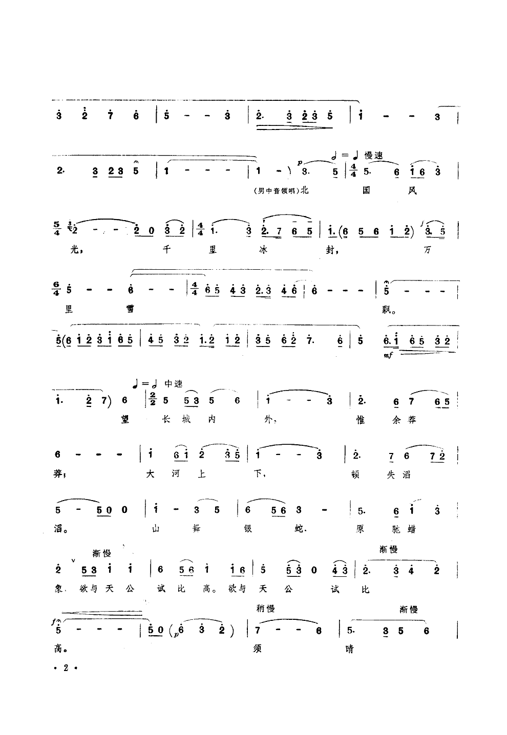 沁园春雪(领唱合唱)(田丰曲)合唱曲谱（图2）
