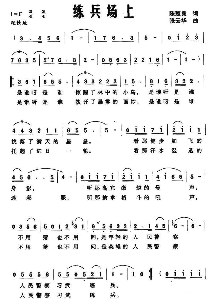 练兵场上合唱曲谱（图1）