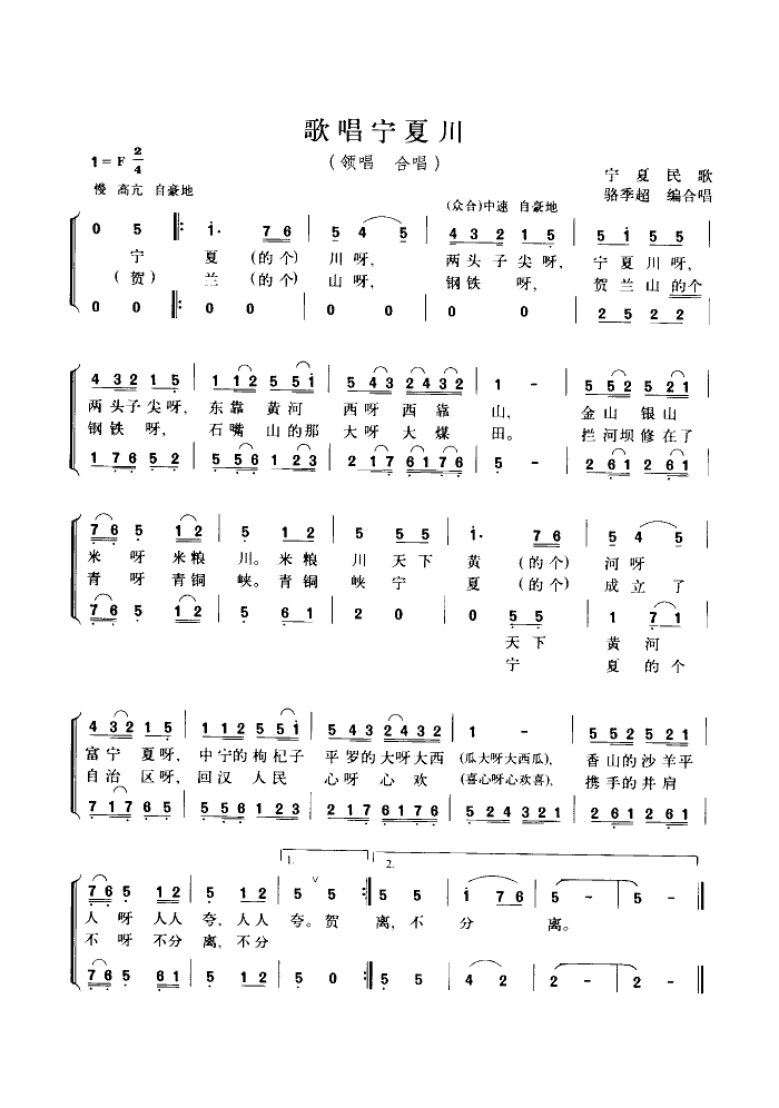 歌唱宁夏川(合唱)合唱曲谱（图1）