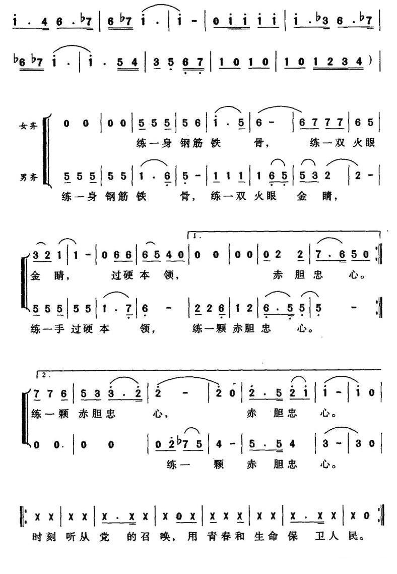 练兵场上合唱曲谱（图2）