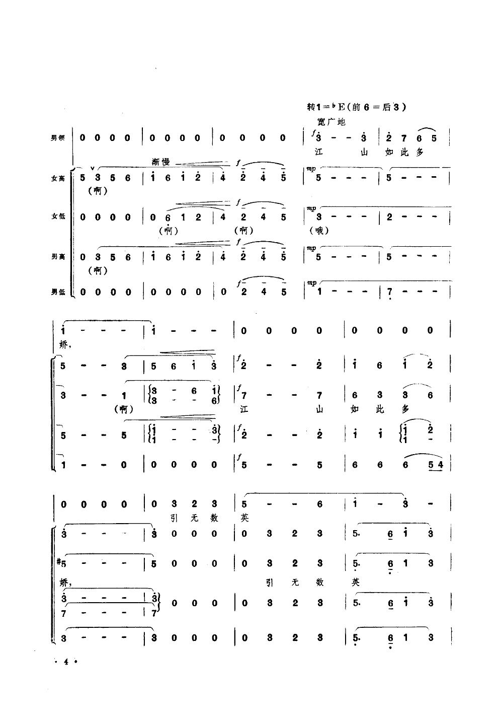 沁园春雪(领唱合唱)(田丰曲)合唱曲谱（图4）