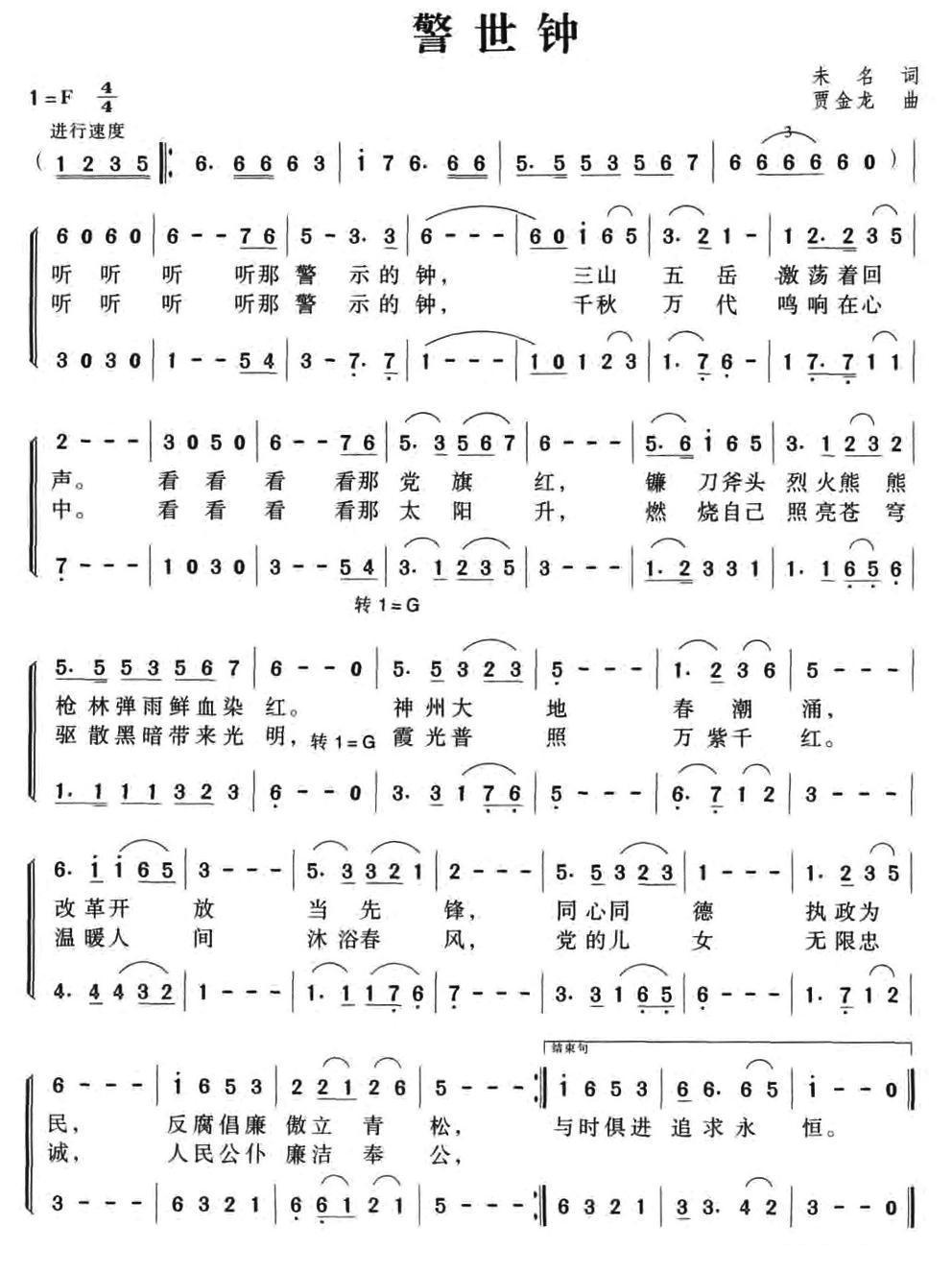 警世钟合唱曲谱（图1）